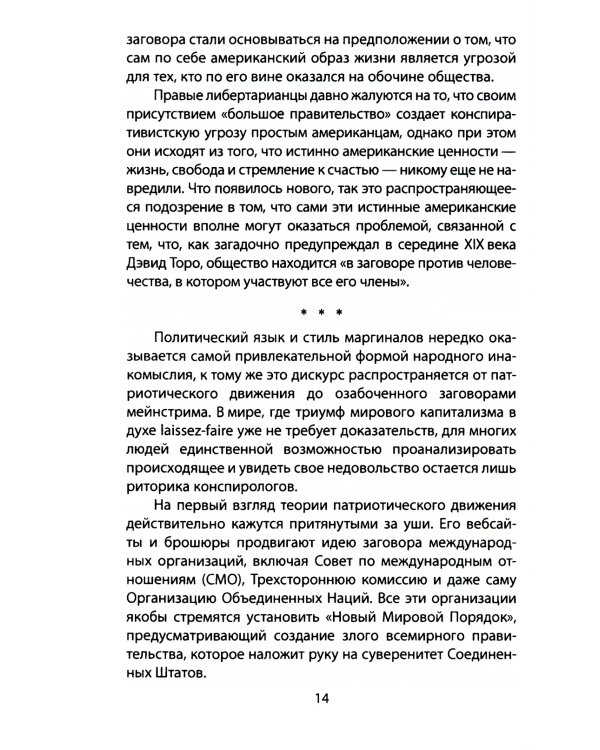 Популярная конспирология