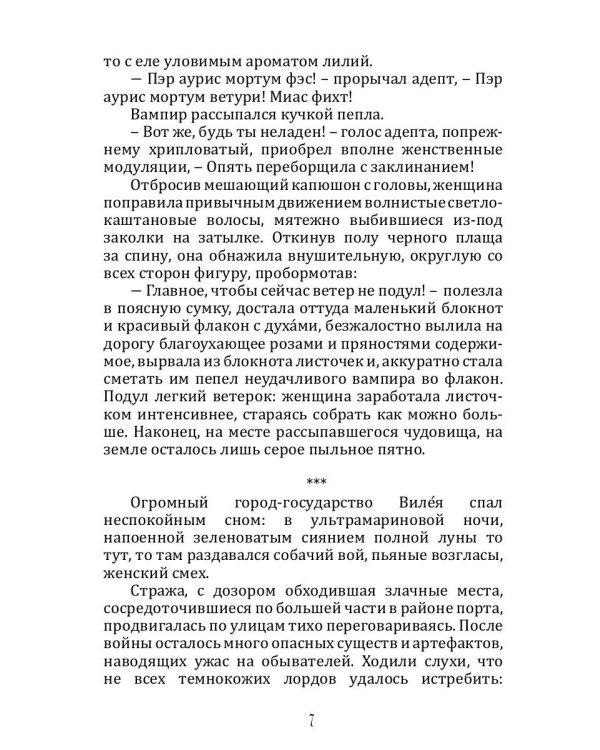Ядовитые Земли