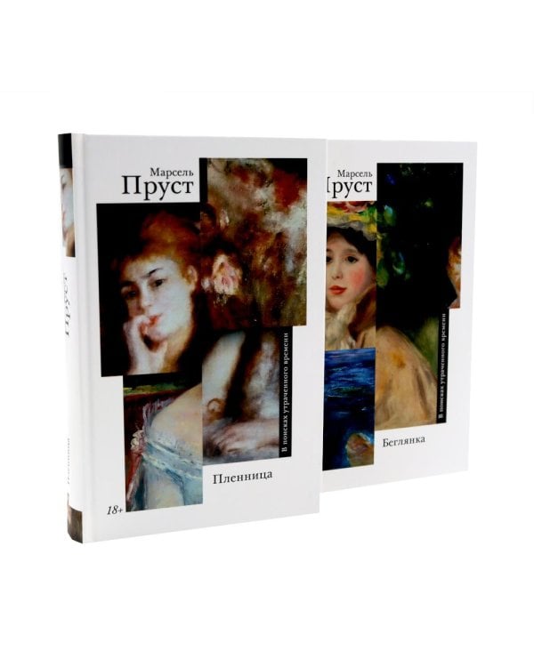 Дополнительное изображение книги «В поисках утраченного времени. В 7 т»