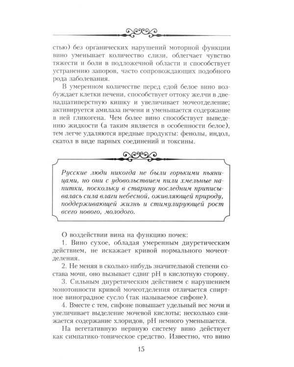 Настольная книга домашнего винодела