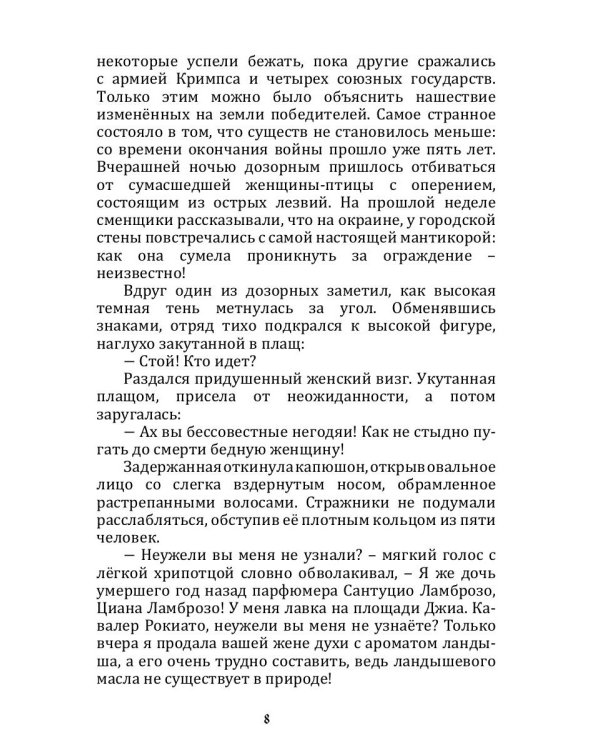 Ядовитые Земли