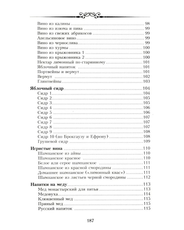 Настольная книга домашнего винодела