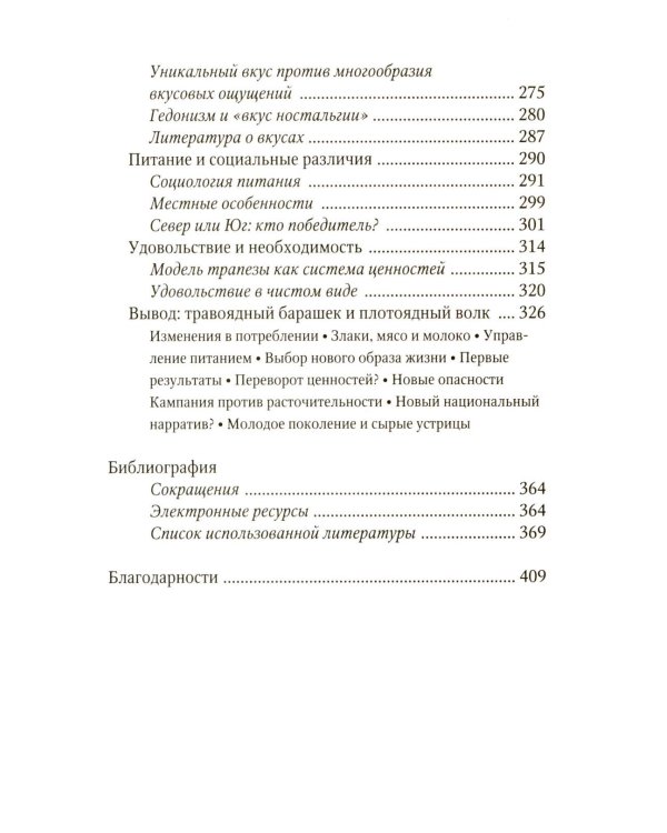 Уникальный код Китая. Как философия вкуса сформировала китайскую цивилизацию