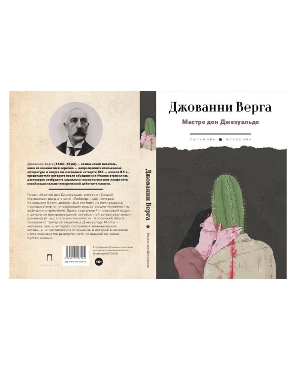 Мастро дон Джезуальдо