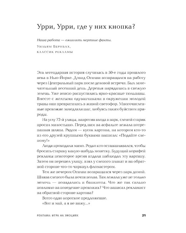 Реклама: Игра на эмоциях