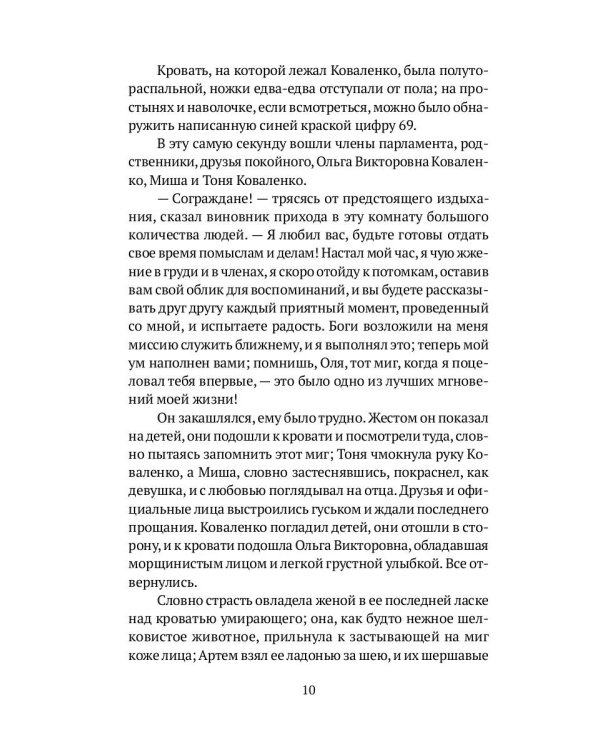 Змеесос: роман