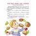 Дополнительное изображение книги «Сказки-вкусняшки для тех, кто плохо кушает»