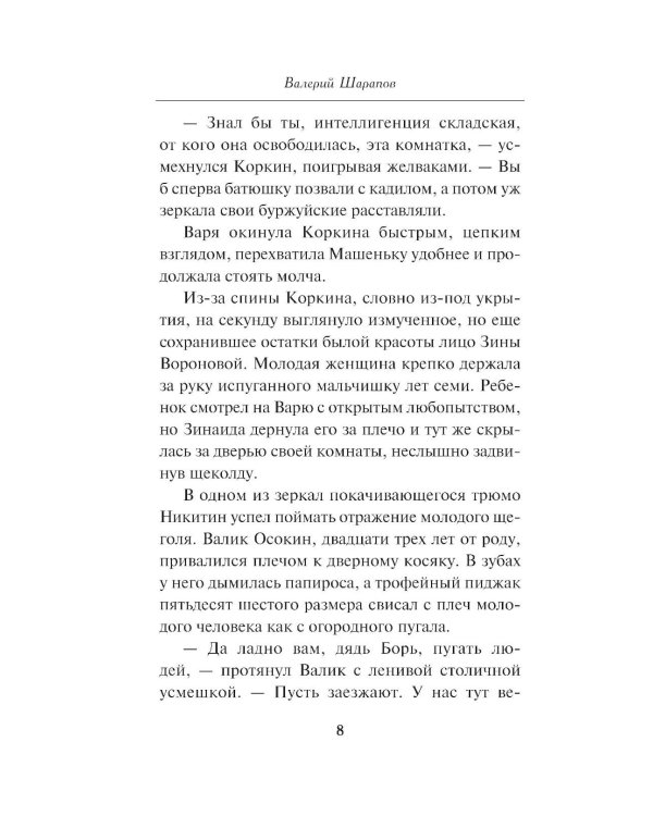 Дополнительное изображение книги «Коммуналка»