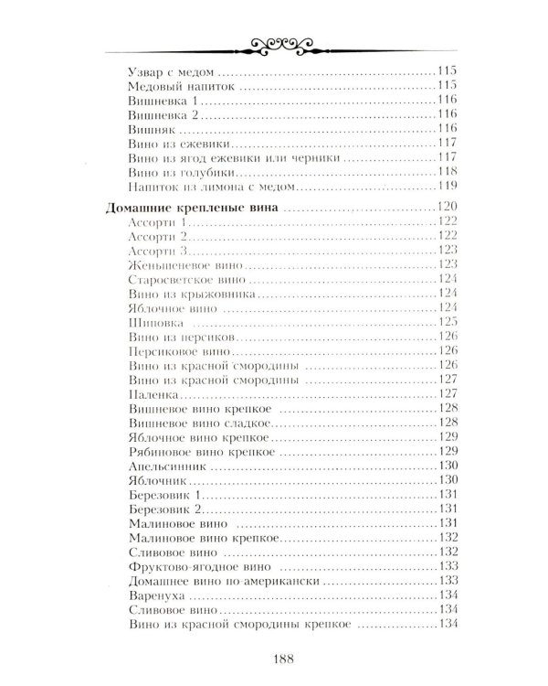 Настольная книга домашнего винодела