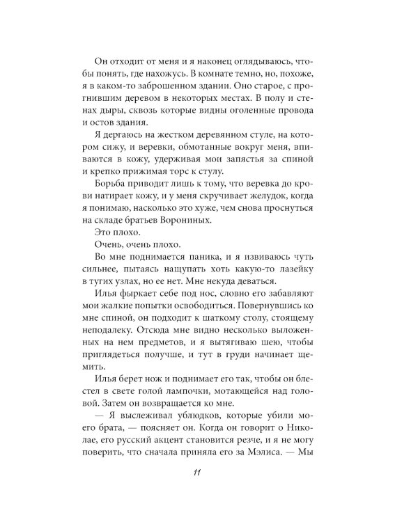 Прекрасные дьяволы