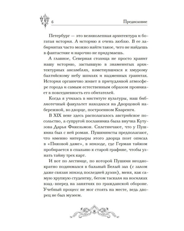 Пленники белых ночей: фэнтези
