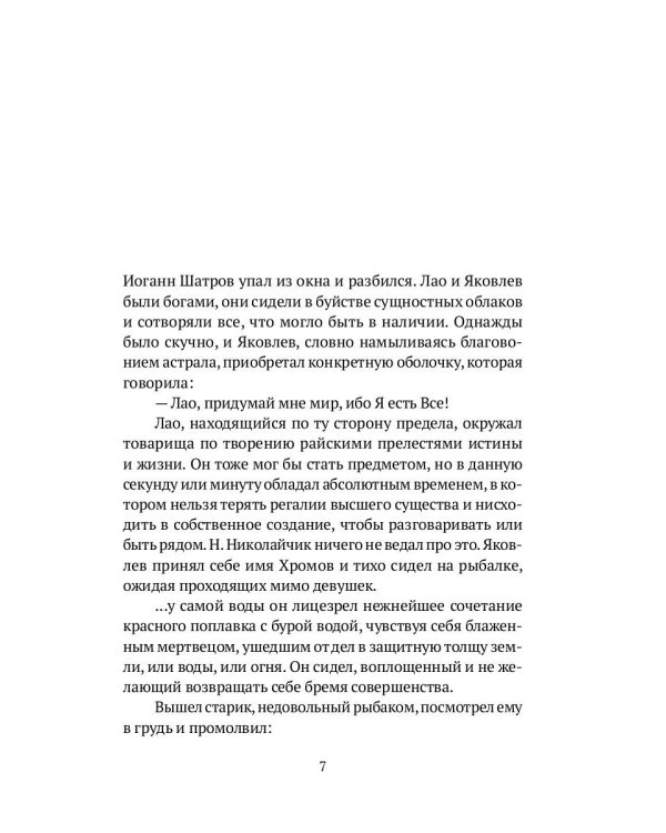 Змеесос: роман