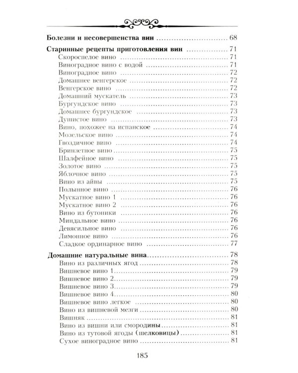 Настольная книга домашнего винодела