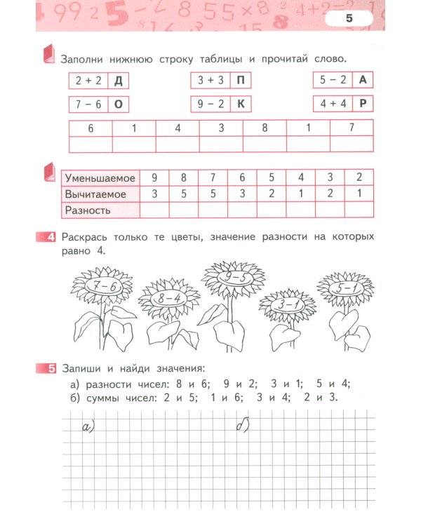 Рабочая тетрадь. Математика. 1 кл. В 4 ч. Ч. 4