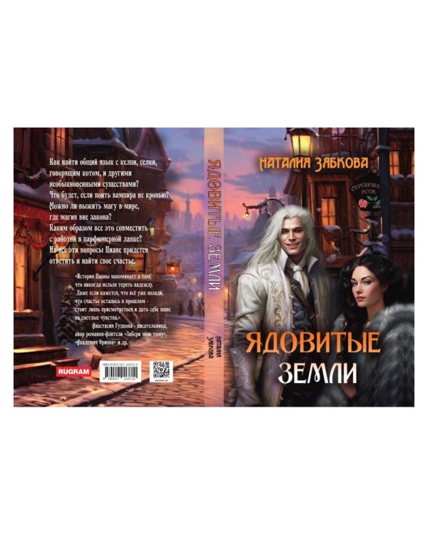 Ядовитые Земли