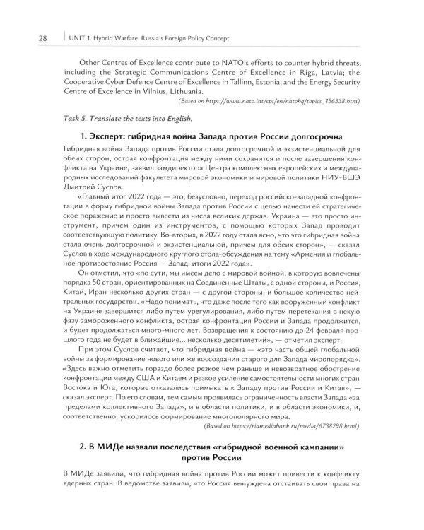 Новые вызовы международной безопасности. Перевод международных документов. Уровни В2-С1: Учебное пособие
