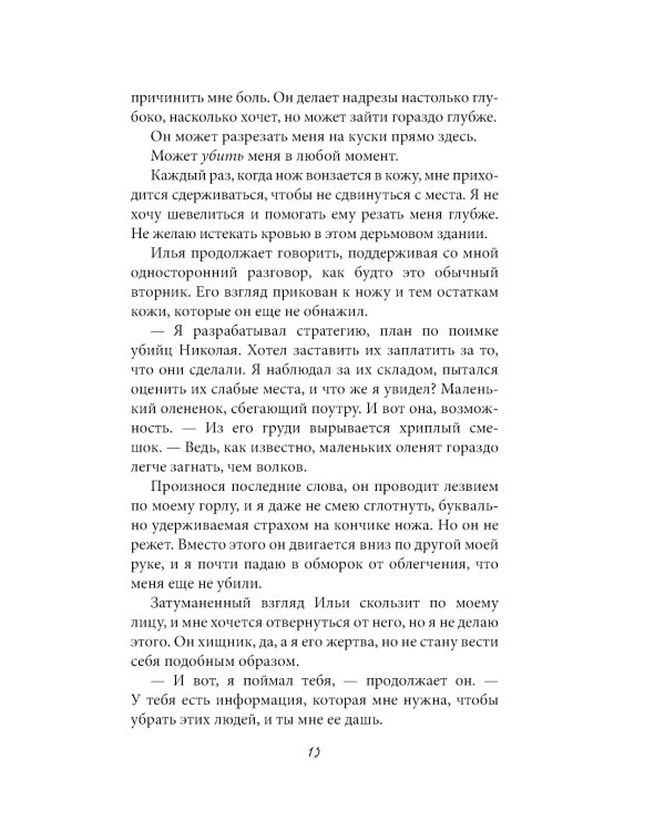 Прекрасные дьяволы