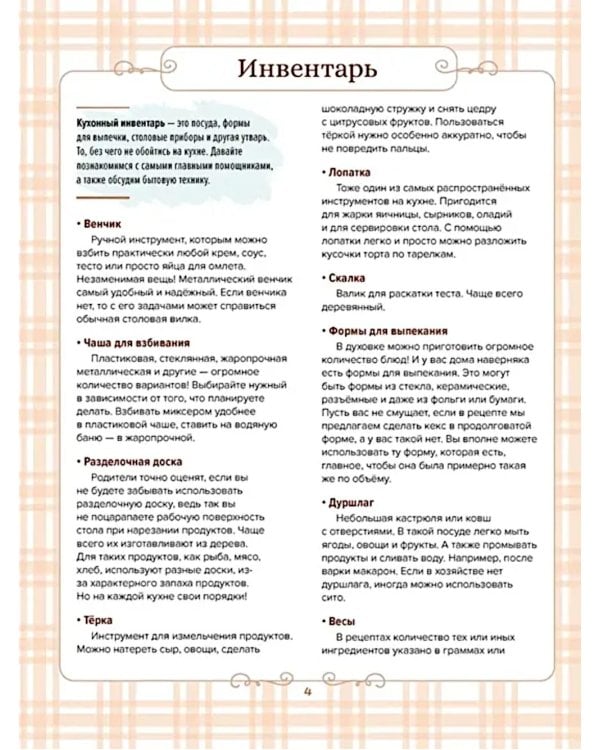 Готовим сами. Кулинарная книга для детей