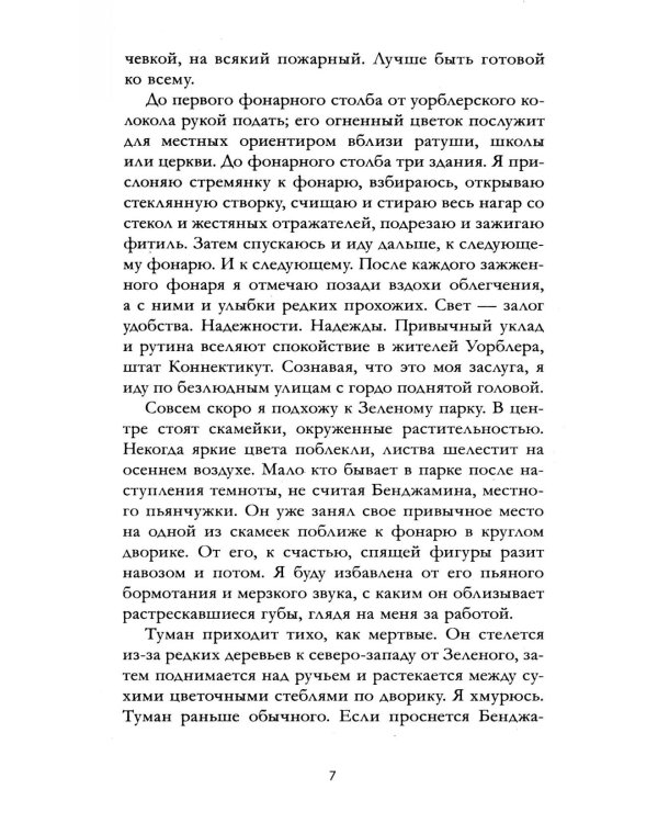 Фонарщица