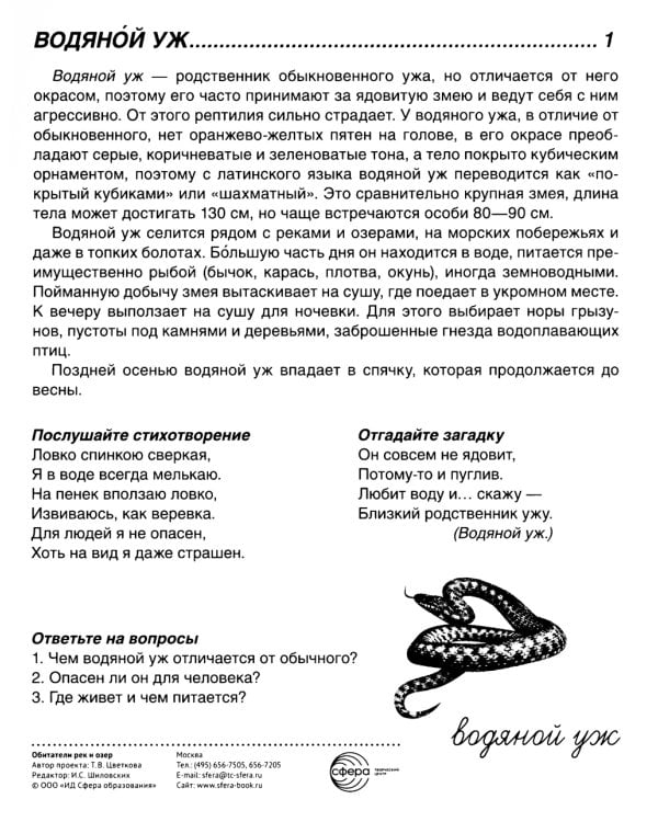 Демонстрационные картинки. Обитатели рек и озер: 16 демонстрационных картинок с текстом