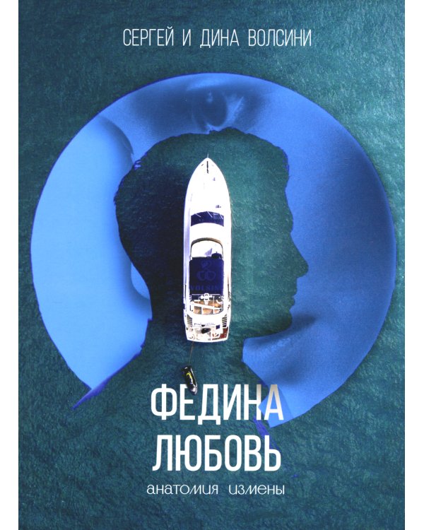 Федина любовь. Новеллы