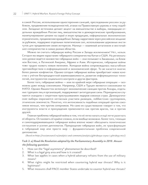Новые вызовы международной безопасности. Перевод международных документов. Уровни В2-С1: Учебное пособие