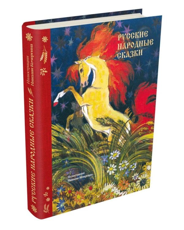Русские народные сказки