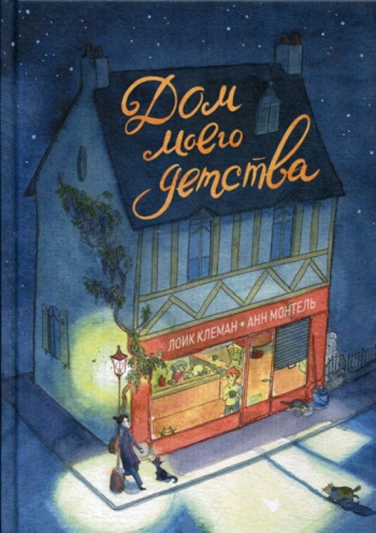 Дом моего детства Дом моего детства