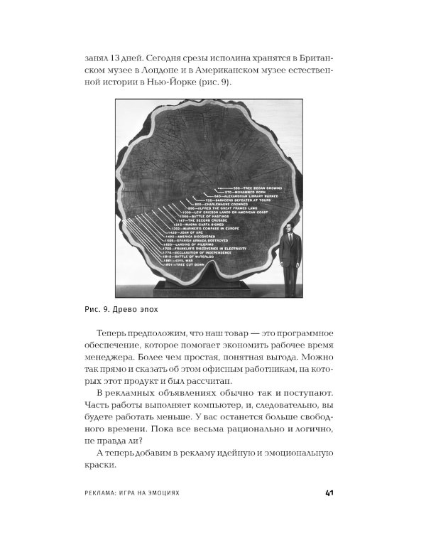 Реклама: Игра на эмоциях