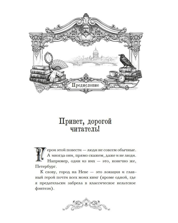 Пленники белых ночей: фэнтези