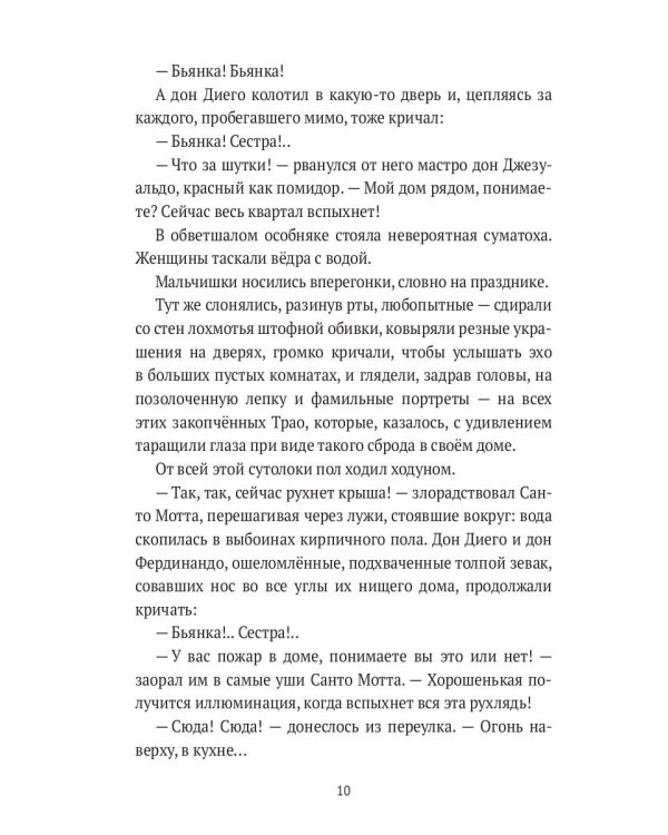 Мастро дон Джезуальдо
