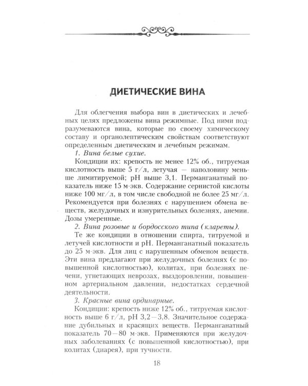 Настольная книга домашнего винодела