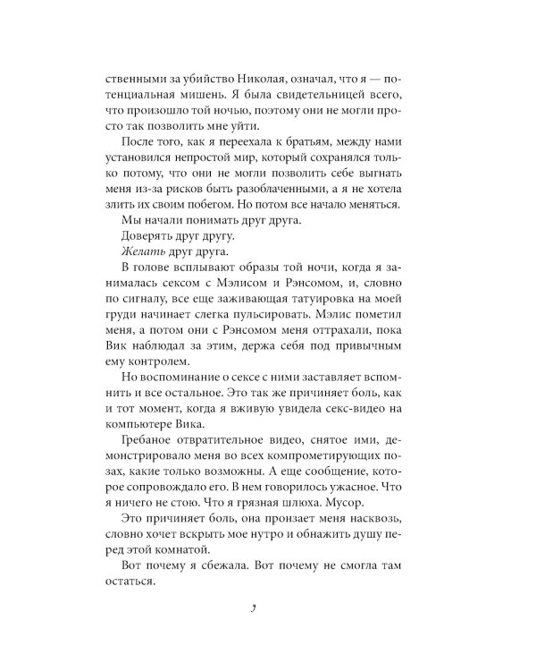 Прекрасные дьяволы
