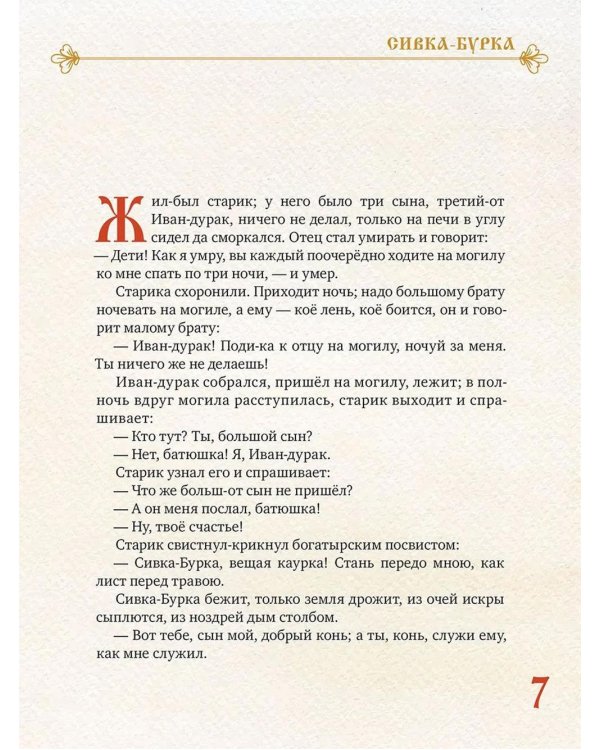 Русские народные сказки