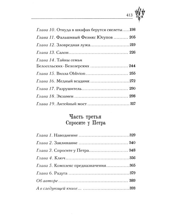 Пленники белых ночей: фэнтези