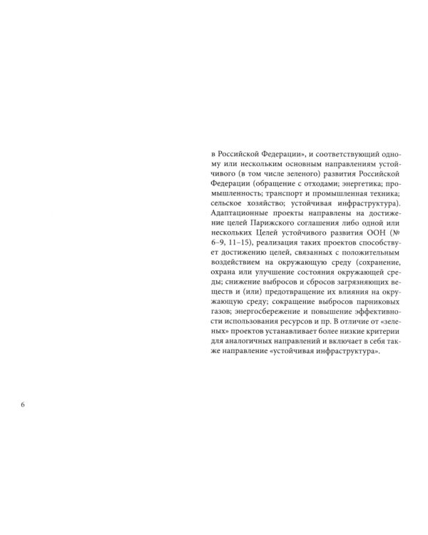 Русско-англо-китайский глоссарий терминов устойчивого развития и ESG- трансформации на рус. и кит. Языках