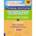 Комбинированные летние занятия: Русский язык и чтение. Все темы учебного года. 1 кл. ( Тетрадь-репетитор )