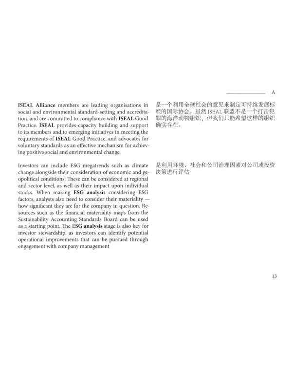 Русско-англо-китайский глоссарий терминов устойчивого развития и ESG- трансформации на рус. и кит. Языках