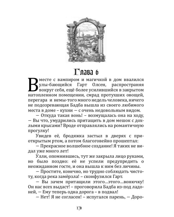 Ядовитые Земли