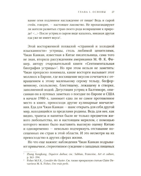 Уникальный код Китая. Как философия вкуса сформировала китайскую цивилизацию