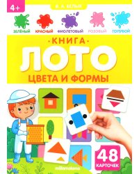 Цвета и формы: книга-лото