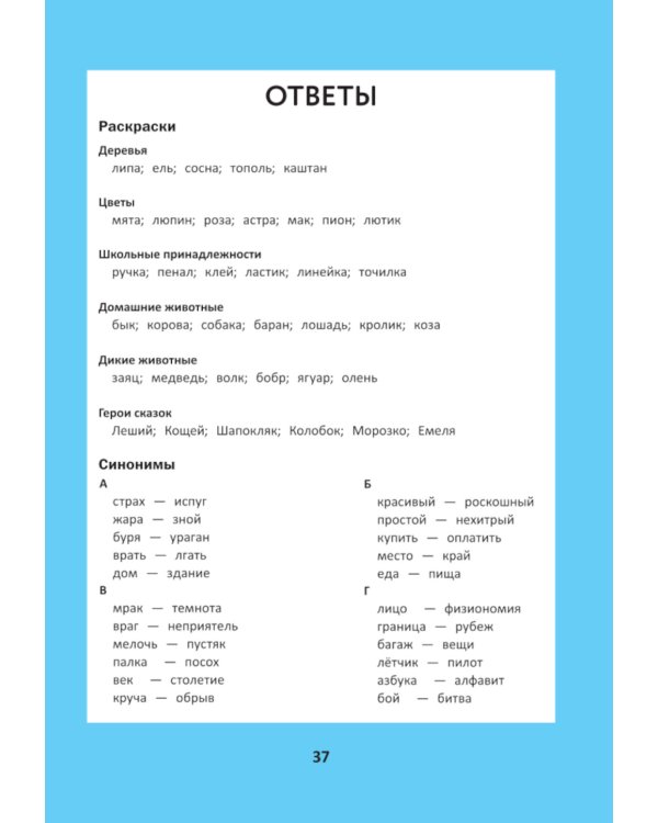 Веселые филворды: словарные головоломки для начальной школы. 5-е изд