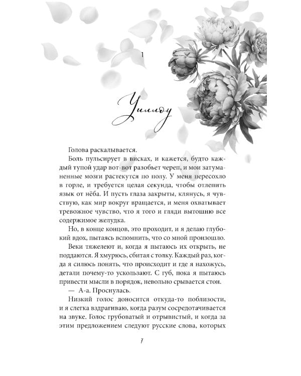 Прекрасные дьяволы