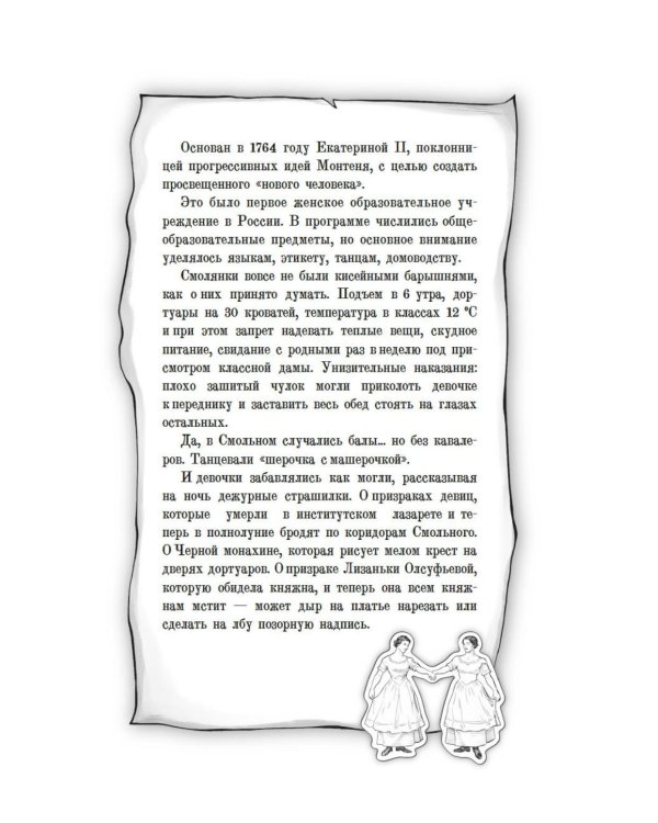 Пленники белых ночей: фэнтези