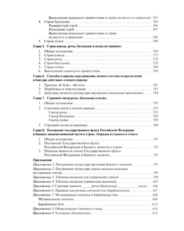 Общевоинские уставы Вооруженных сил РФ: сборник нормативных правовых актов (обл.)