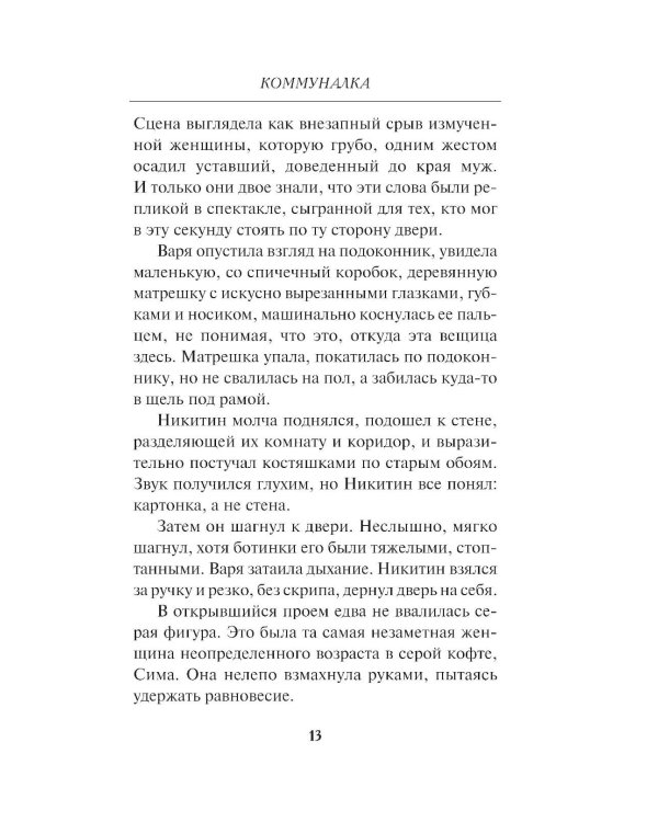 Дополнительное изображение книги «Коммуналка»