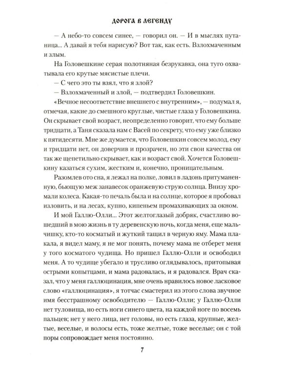 Дорога в легенду: повести, рассказы
