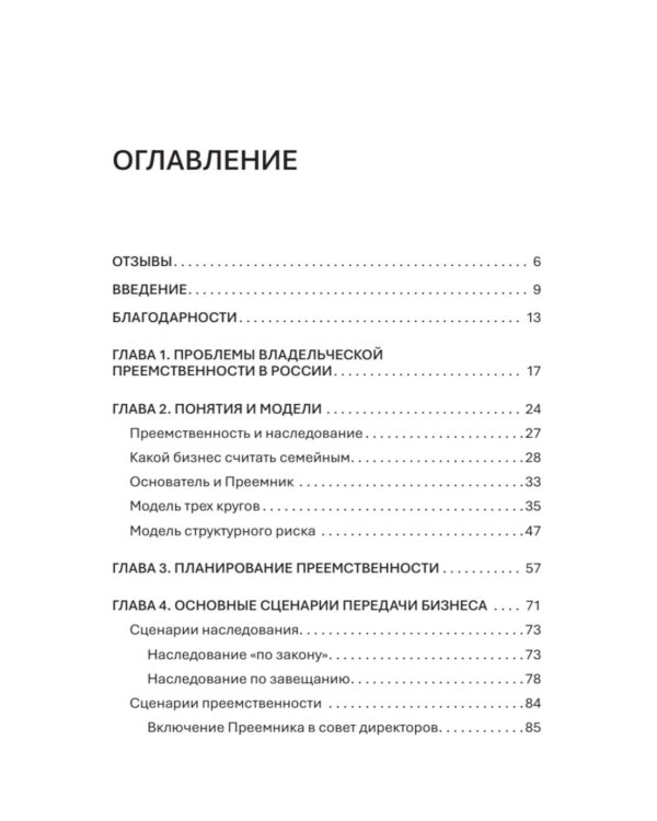 Как передать бизнес детям. Секреты владельческой преемственности