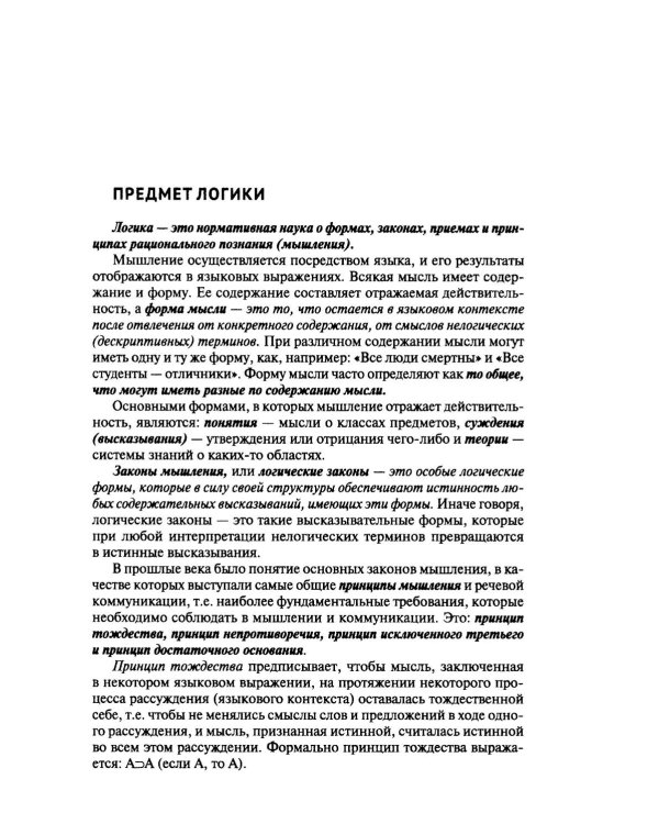 Практические задания по логике с образцами и объяснениями их выполнения: Учебное пособие