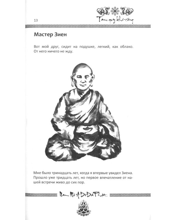 Учение о пустоте. Практика вьетнамского боевого искусства. 2-е изд (обл.)